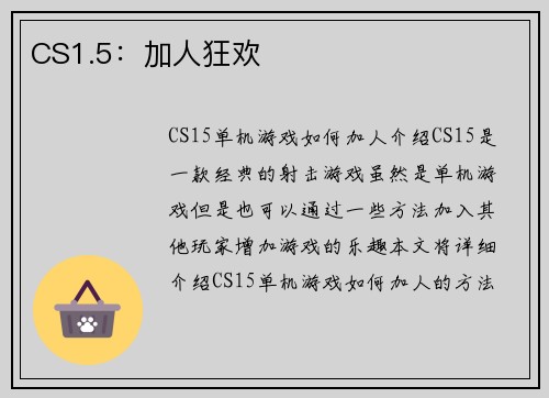 CS1.5：加人狂欢