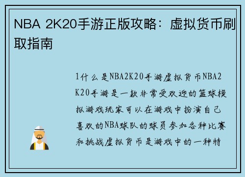 NBA 2K20手游正版攻略：虚拟货币刷取指南