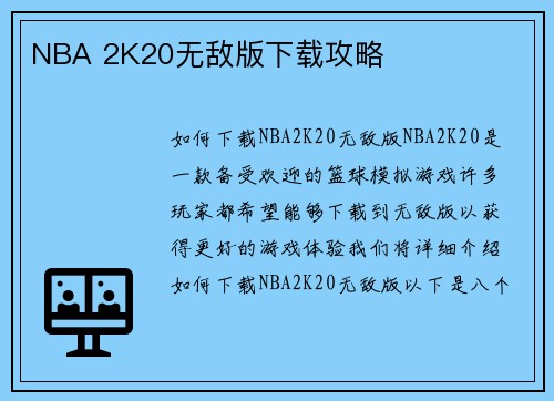 NBA 2K20无敌版下载攻略