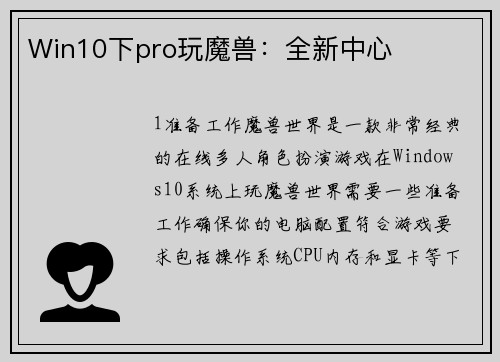 Win10下pro玩魔兽：全新中心