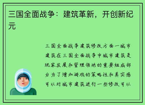 三国全面战争：建筑革新，开创新纪元