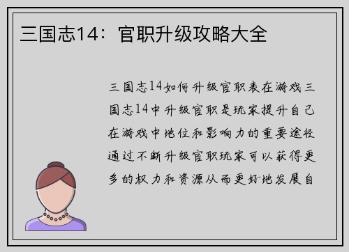 三国志14：官职升级攻略大全