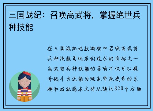 三国战纪：召唤高武将，掌握绝世兵种技能